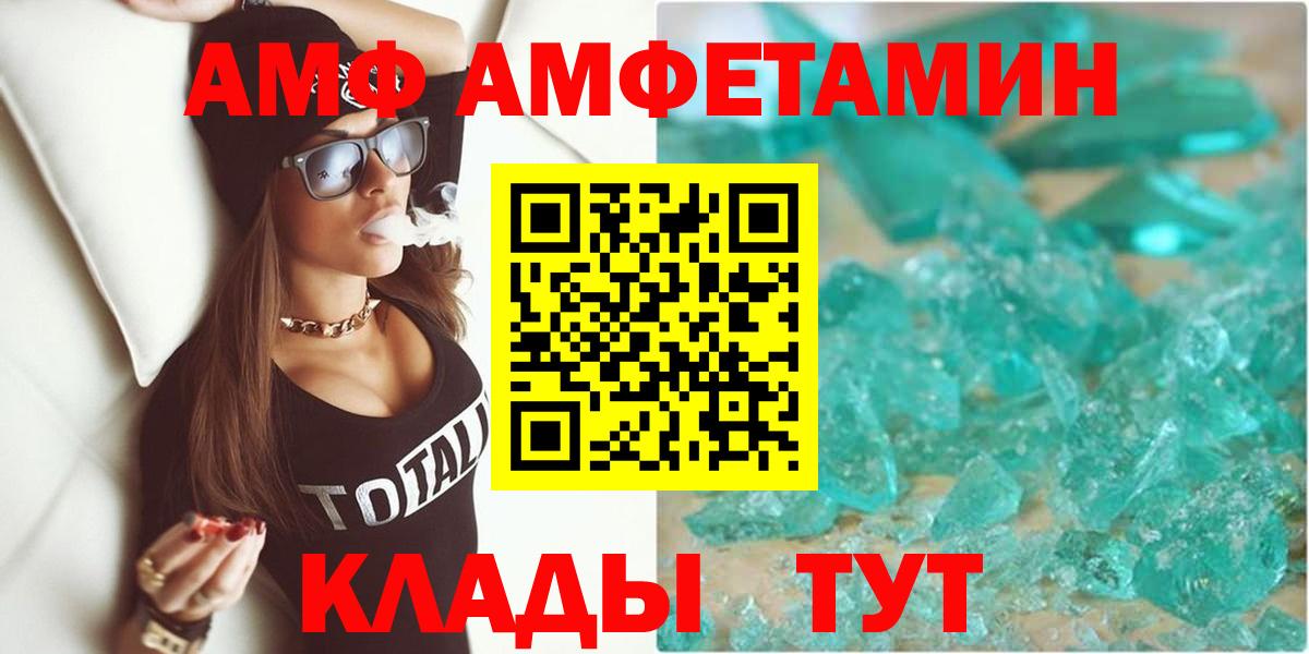 АМФ Розовый  Амфетамин  Amphetamine  Вход с VPN  Мурманск 