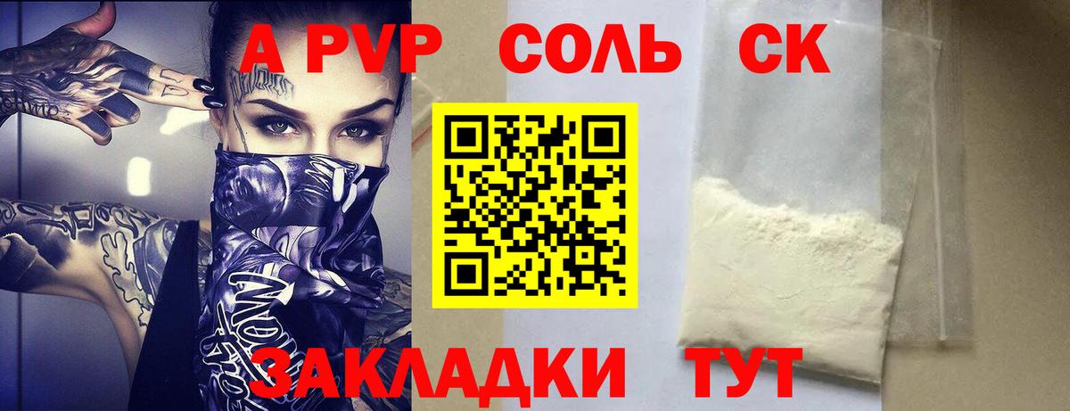 Мурманск  А ПВП Соль  Вход с VPN  Alfa_PVP крисы CK  A PVP VHQ 