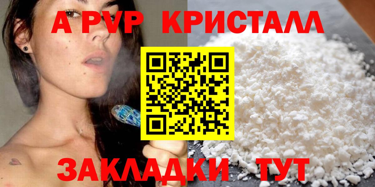 Alfa_PVP кристаллы Мурманск