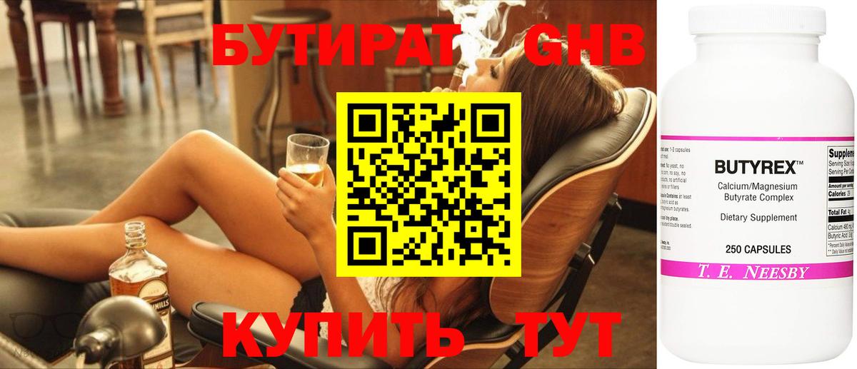 Мурманск  Бутират  Вход с VPN  Бутират бутандиол 