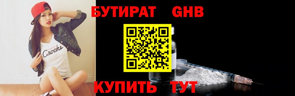 Бутират 99% Мурманск