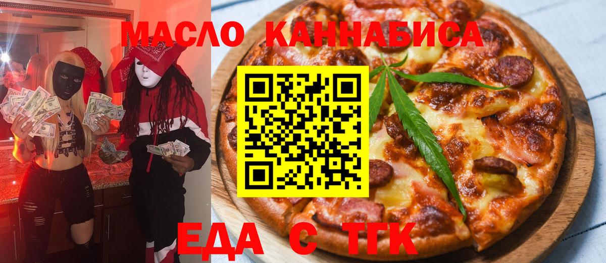 Еда ТГК марихуана Мурманск