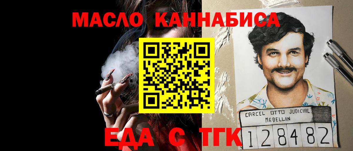 Еда ТГК конопля  Вход с VPN  Мурманск 