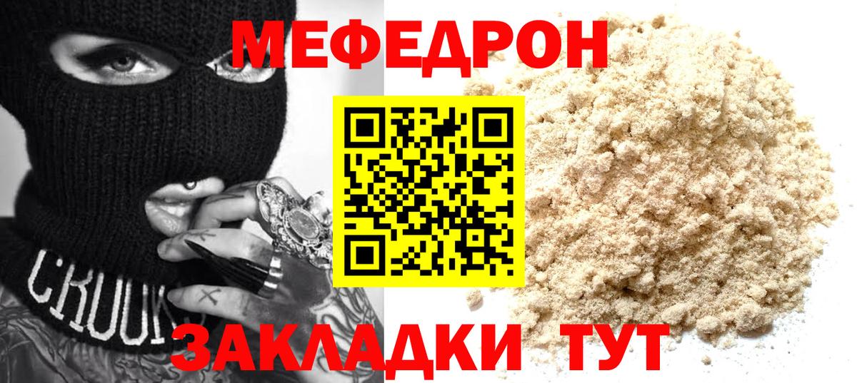 Меф мука  Вход с VPN  МЯУ-МЯУ  Мурманск 