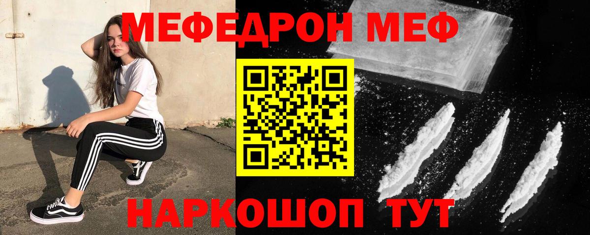 Мефедрон  Мурманск
