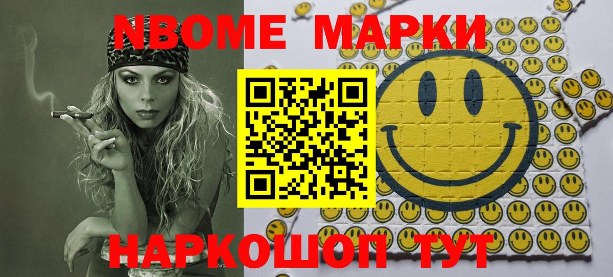 Марки NBOMe  Вход с VPN  Наркотические марки 1,8мг  Мурманск  Наркотические марки 1,8мг 