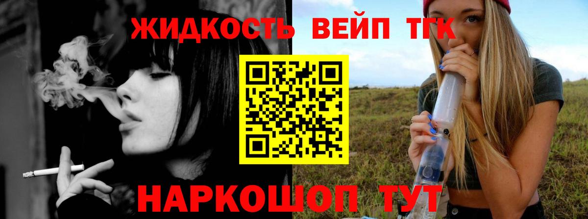 Дистиллят ТГК вейп  Вход с VPN  ТГК концентрат  Мурманск 